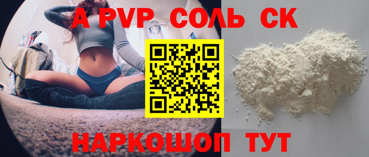 APVP кристаллы  A PVP  Краснознаменск  A PVP Соль  Вход с VPN  А ПВП Соль 