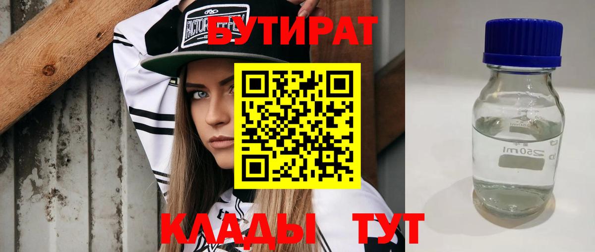 Краснознаменск  БУТИРАТ вода  Вход с VPN 