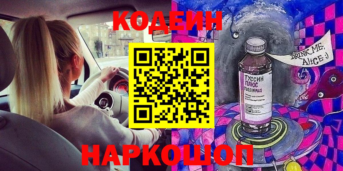 Кодеиновый сироп Lean Purple Drank Краснознаменск