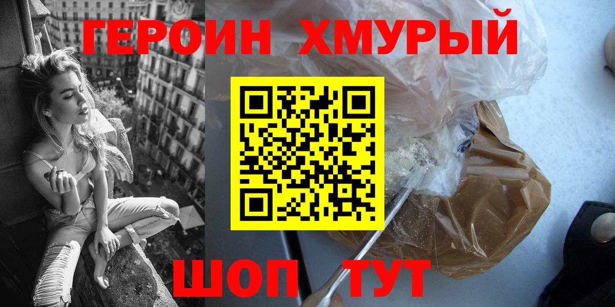 Краснознаменск  ГЕРОИН герыч  Вход с VPN 