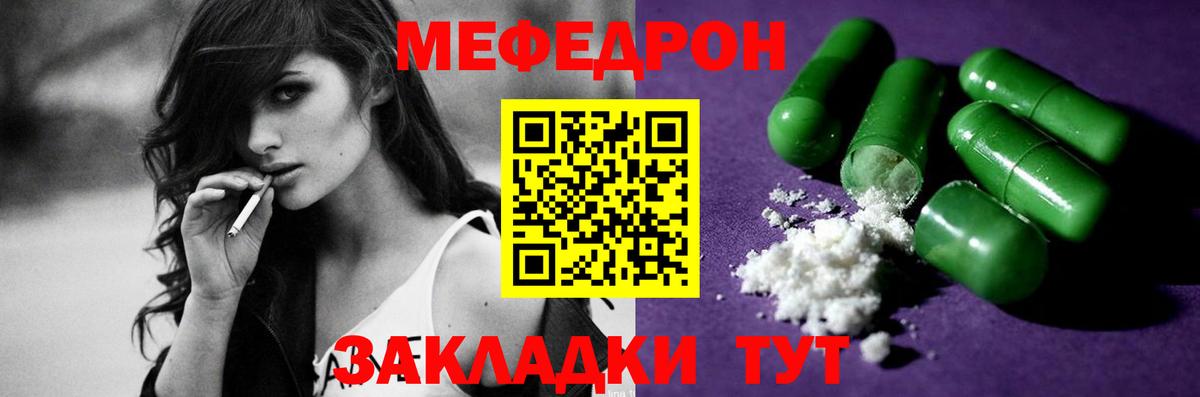 Мефедрон кристаллы Краснознаменск